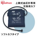 血圧計 上腕 カフ 交換用カフ 上腕式 別売上腕式血圧計交換用カフ A...(4)