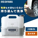 高圧洗浄機 アイリスオーヤマ コードレス 充電式 水道不要 充電式ポータブルウォッシャー JPW-T81-W/H ホワイト/グレー 充電式ポータブルウォッシャー...