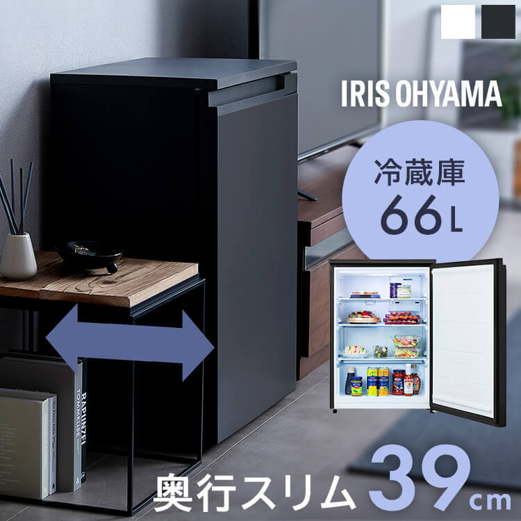 [18日夜!最大3000円OFFクーポン]冷蔵庫 小型 奥行スリム冷蔵庫 66L IRSN-7A 送料無料 スリム冷蔵庫 冷蔵庫 れいぞうこ 右開き 1ドア スリム 省スペース 冷蔵 家電 小型 キッチン家電 ファン式 省エネ サブ冷蔵庫 オフィス リビング 寝室 コンパクト アイリスオーヤマ