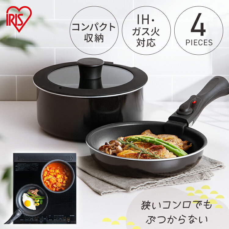 フライパンセット IH ガス ほしかったこんなサイズのフライパンセット コンパクト鍋・フライパンセット 4点セット CPPF-4S ブラック送料無料 鍋 フライパン セット コンパクト 20cm マルチハンドル ガラスふた 2人暮らし アイリスオーヤマ 母の日 プレゼント[2412SX] その1