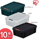 コンテナ 収納ボックス コンテナボックス 10個セット 【10個セット】バックルコンテナ BL-13 ダークグリーン・クリア・エコブラック アイリスオーヤマ 一...