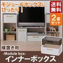 【2個セット】インナーボックス 横置き FIB-M46 送料無料 モジュールボックス専用 幅46 奥行26 高さ16 収納ボックス 収納ケース おしゃれ カラーボックス インナーボックス おもちゃ箱 かご box 折りたたみ ブラウン アイリスオーヤマ