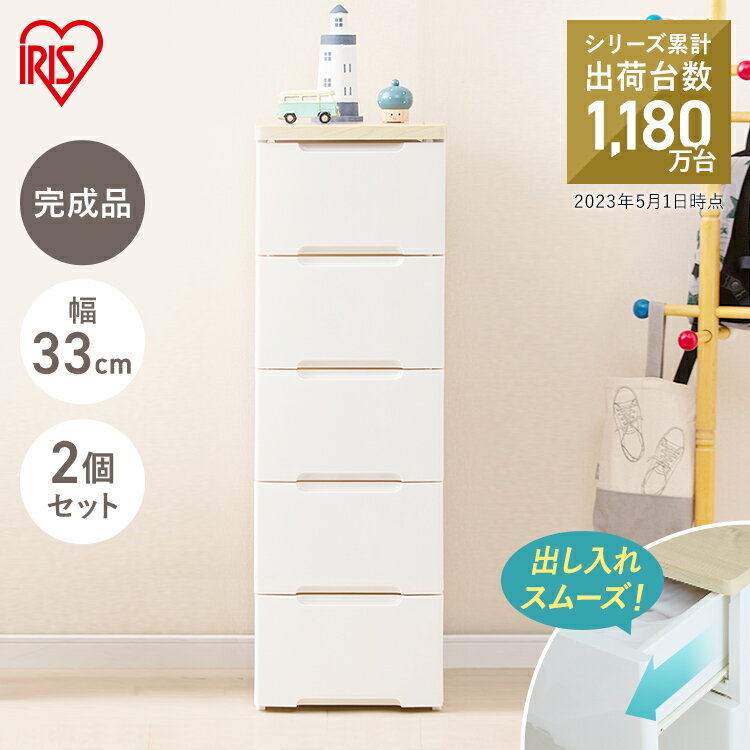 [最大P11倍!お買い物マラソン開催中]【2個セット】チェスト 5段 幅33cm 収納ボックス 収納ケース 引き出し5段 幅33cm 2台セット HG-325R チェスト 北欧 おしゃれ 完成品 五段 収納 2個セット 収納用品 押入れ収納 衣類収納 衣装ケース シェルフ キッチン収納