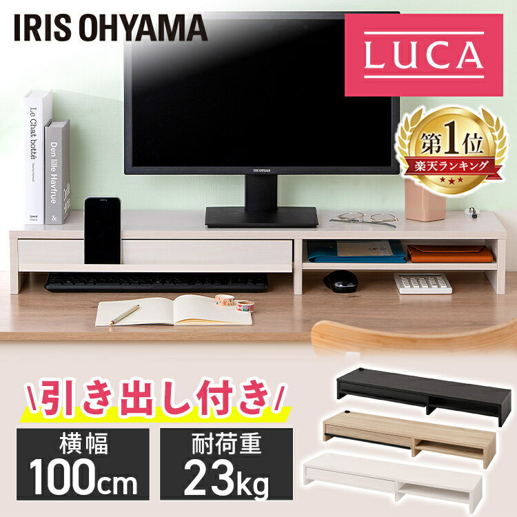 10日限定 最大P18倍 モニター台 引き出し パソコン台 卓上 幅100cm 奥行26.4cm モニタースタンド 机上台 モニター 台 棚 スタンド PC パソコン ディスプレイスタンド PCスタンド パソコンスタンド 卓上ラック かわいい おしゃれ シンプル 収納 アイリスオーヤマ MNS-1000H