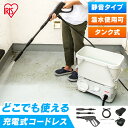 高圧洗浄機 コードレス タンク式 充電式 高圧洗浄機 コードレス 充電式 アイリスオーヤマ タンク式 洗車 SDT-L01N 10点セット 大掃除 換気扇掃除 ...