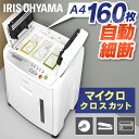 シュレッダー AFS160MA4対応 コピー用紙 オートフィードシュレッダー 静音 電動 業務用 細断 裁断 自動 安心 安全 会社 CD DVD BD ディス...
