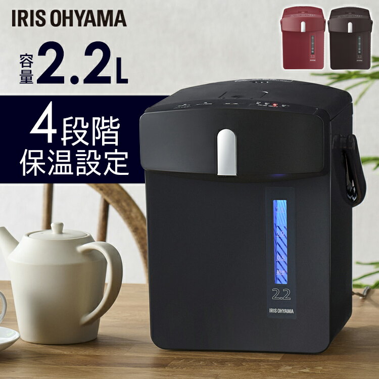 [20時～4H!最大3000円OFFクーポン]電気ポット 2.2L ジャーポット マイコン式2.2L アイリスオーヤマ送料無料 保温設定 ジャー ポット 電気 電動 湯沸かし お湯 熱湯 保温 マイコン式 温度調節 空だき防止 省エネ 自動ロック デザイン おしゃれ IAHD-122[HX]