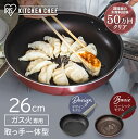 フライパン 26cm KITCHEN CHEF ダイヤモンドコートフライパン ガス火専用 26cm ダークレッド ダークブラウン DGS-F26 DCF-G26取っ手付き ガスコンロ ガスコンロ用 ダイヤモンドコーティング キッチン ダイヤモンドコートパン