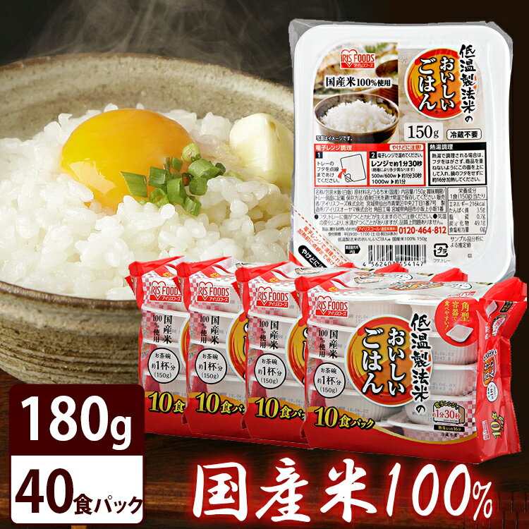 パックご飯 180g 40食 パックごはん 