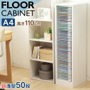 書類ケース a4 50段 レターケース 木製 おしゃれ 浅型 50段書類 収納 チェスト フロアケース デスク収納 書類収納 収納ケース プラスチック 引き出し...