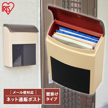 【ポイント10倍】宅配ボックス 宅配BOX 戸建て マンション 通販ボックス 郵便ポスト ネット通販ポスト H-NP395 アイリスオーヤマ 【メール便】【代金引換不可・後払い決済不可・日時指定不可】【MAIL】