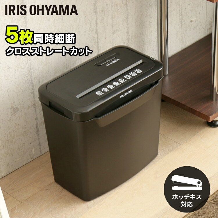 ★クーポンで100円OFF：17日09:59迄★パーソナルシュレッダー P5GCXシュレッダー 細断 便利 家庭 オフィス 大容量 軽量 A4コピー用紙 最大5枚 安心 安全 コンパクト スリム シンプル 会社 アイリスオーヤマ あす楽[◇P2] [cpir]【◇kdn_coupon】