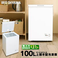 冷凍庫 100L アイリスオーヤマ 100L PF-A100TD-W 冷凍庫 小型 冷凍庫 家庭用 冷凍庫 上開き 冷蔵庫フリーザー 冷凍ストッカー フリーザー 冷凍庫 コンパクト 温度調節 冷凍 シンプル【D】【◇PICK】