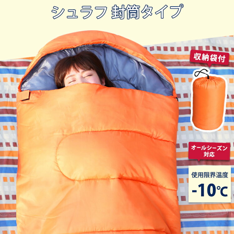 【ポイント5倍】寝袋 コンパクト 寝袋 シュラフ 台風対策 災害対策 車中泊 封筒タイプ M180-75 ねぶくろ 封筒型 夏用 コンパクト かわいい 冬 キッズ 夏 キャンプ用品 キャンプ レジャー 山登り コンパクト あったかい アウトドア 通気性 吸水 やわらかい おしゃれ -10℃