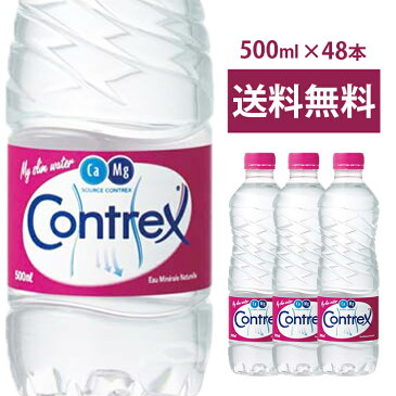 コントレックス 500ml×48本ミネラルウォーター 水 みず お水 天然水 湧水 ドリンク 海外名水 鉱泉水 フランス水 飲料 備え Contrex コントレックス こんとれっくす 硬水 ネスレ 【D】