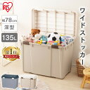 [25日限定!最大P19倍]収納ボックス 135L 収納ケース プラスチック コンテナボックス 蓋付き 屋外 おしゃれ 屋外収納 屋外収納ストッカー 屋外収納ボックス 屋外ストッカー コンテナ ボックス 頑丈 大容量 玄関収納 ワイドストッカー アイリスオーヤマ WY-780D