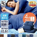 【ポイント5倍】★まとめ買いクーポン配布★布団セット シングル 洗える 中綿1.6kg 布団 来客用 抗菌 防ダニ ポリエステル綿布団4点セット S PCFT4-Sふとん 寝具 シングル 4点 セット 布団 洗える 寝具 4点セット 布団 収納袋 ひとり暮らし アイリスプラザ【補】