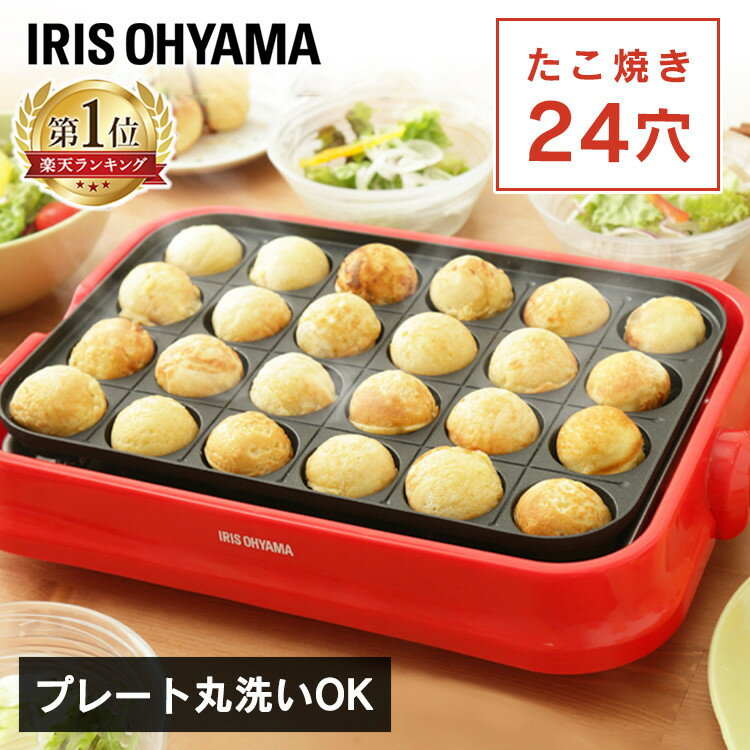 [最大P11倍!お買い物マラソン開催中]着脱式たこ焼きプレート レッド PTY-24-Rたこ焼き器 たこ焼きプレート ホットプレート たこやき器 タコ焼き器 たこ焼き 着脱式 お手入れ簡単 たこ焼き器たこやき器 たこ焼き器たこ焼き