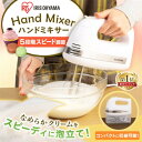 30日夜 最大3000円OFFクーポン ハンドミキサー アイリス 可愛い PMK-H01-W ハンドミキサー ミキサー 電動 コンパクト 電動ミキサー ブレンダー ハンドブレンダー 泡立て器 スピード調整 ホイップ ホイッパー お菓子作り ケース付き アイリスオーヤマ