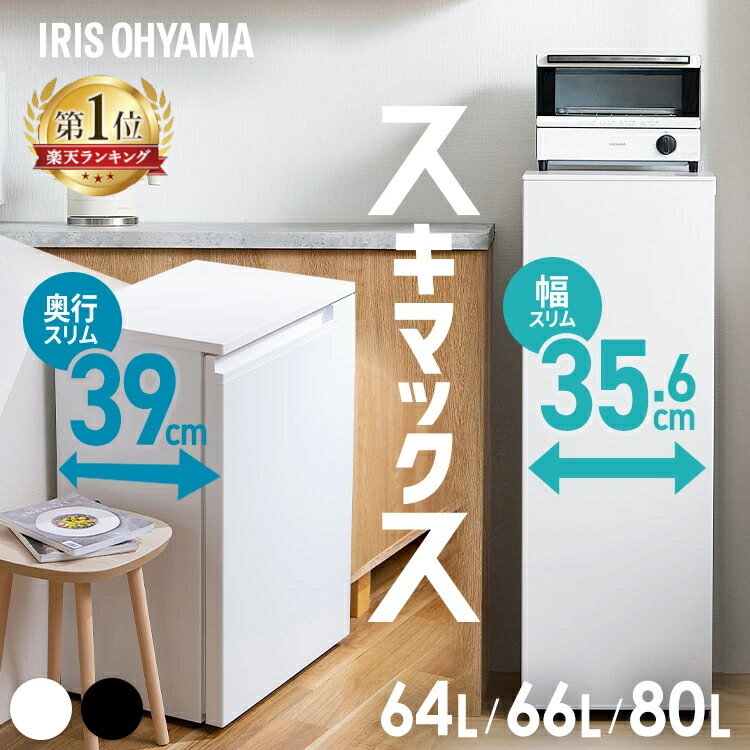 冷凍庫 スリム 小型 家庭用 自動霜取り ファン式 霜取り不要 80L 66L 64L 急冷モード 