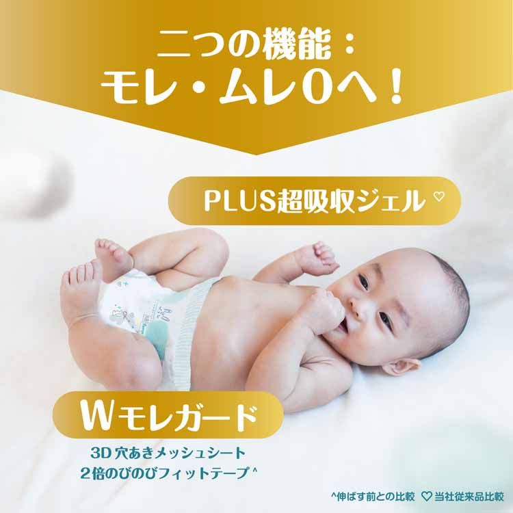 【3個セット】おむつ パンパース はじめての肌へのいちばん テープ 新生児 S M L ...