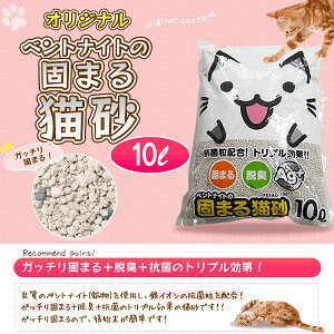 銀イオンの粒配合！固まる猫砂 10L×2袋送料無料 猫砂 ベントナイト 猫 キャット ね...