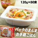 パックご飯 120g ×80食 大容量 国産米 ご飯パック パックごはん レトルトご飯 パック米 パックライス パック ご飯 米 お米 白米 備蓄 非常食 防災...
