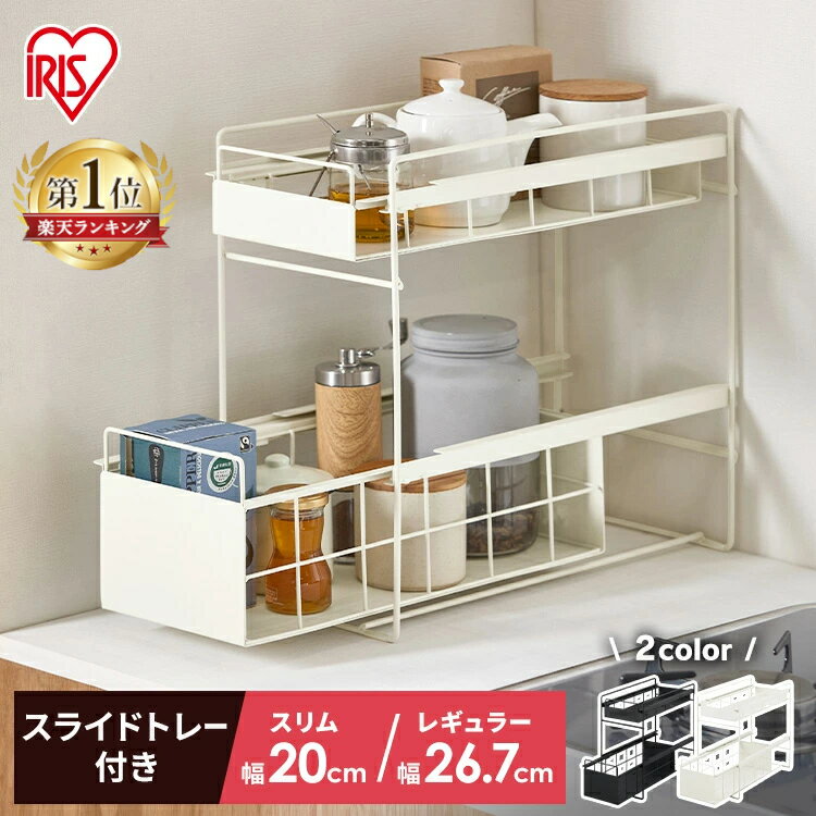 ★最大14%OFF★シンク下収納 スライド 引き出し スリム 引き出し 調味料ラック 調味料 収納 シンク下 ラック 調味料 隙間収納 洗面所 キッチン 収納棚 2段 おしゃれ かわいい 一人暮らし ホワイト ブラック まとめ買い アイリスオーヤマ[2604SO]