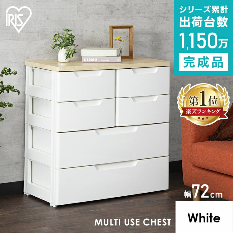 【半額セール★10日22:00~22:29】チェスト 4段 おしゃれ 完成品 タンス プラスチック シンプル 収納 収納ケース 引き出し 衣類ケース 衣装ケース クローゼット 収納ボックス 収納棚 衣類収納 整理 衣類 一人暮らし 新生活 ホワイト アイリスオーヤマMU-7224【広6】[2606SS]