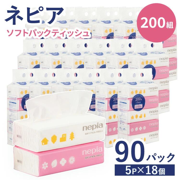 【90個がお得！】大容量200組×80パック! nepia ソフトパックティッシュ 200組 (400枚) 備蓄 防災 パルプ100％ 5P×18個 送料無料 王子ネピア コンパクト 省スペース 200W ティッシュペーパー 箱なし まとめ買い ティシュ- 5個パック