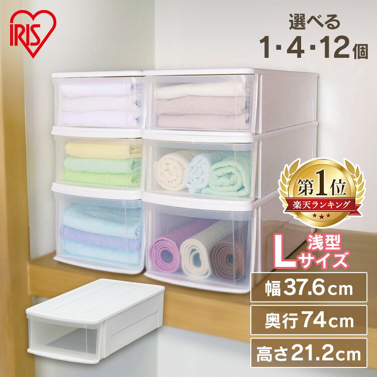 【選べる個数】 収納ケース 収納ボックス 収納チェスト クリア コンテナ プラスチック 引出し 引き ...
