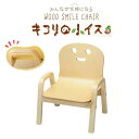 【ポイント3倍★6日15時〜19日10時】キッズチェア 木製チェア 子供用 キコリの小椅子 チェア MW-KKキコリのコイス 子供用 ナチュラル・レッド・ブラウ...
