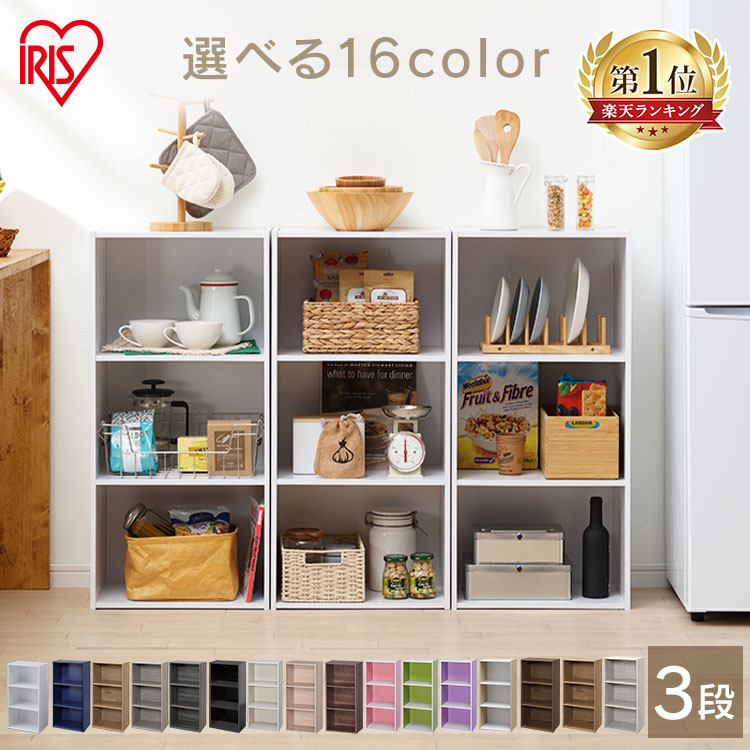 【2個セット】カラーボックス 3段 収納 アイリスオーヤマ スリム 本棚 収納棚 棚 収納 漫画 コミック 横置き 三段 収納ボックス 収納ケース コミックラッ...