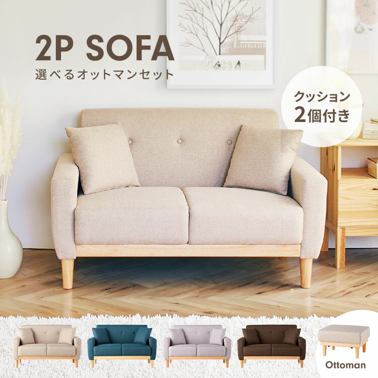 【1500円OFFクーポン★19日20時～26日10時】＼工具不要の簡単組み立て／ソファ 2人掛け コンパクト 北欧 デザインソファオットマンセット ソファー ソファ フロアソファー オットマン ソファーベッド カウチソファー おしゃれ 2人掛け ソファ単品 北欧 RUILISI【D】