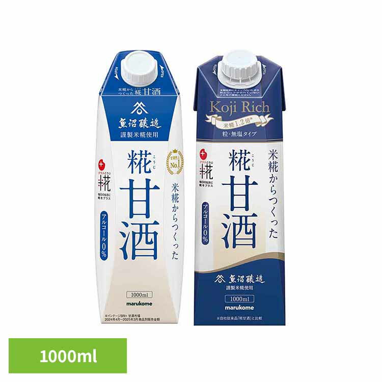 【1本】甘酒 パック マルコメ 1L 糀リッチ粒 米糀 プラス糀 ノンアル あまざけ 【D】