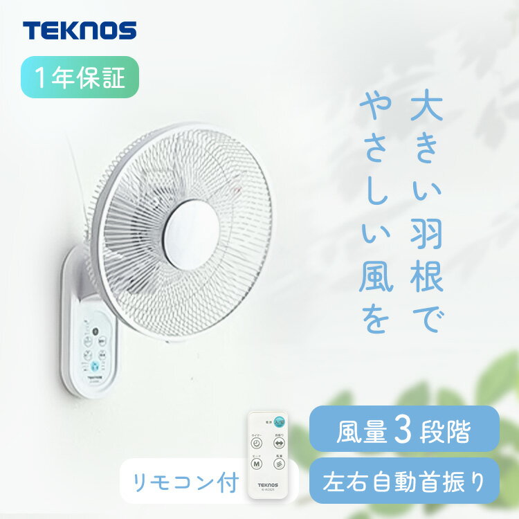 サーキュレーター 風量3段階 リズム風 リズム 夏 ひんやりグッズ 涼しい 新生活 ひとり暮らし 新生活応援 TEKNOS 壁掛け フルリモコン 切タイマー おやすみ風 白 首ふり テクノス
