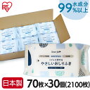 [25日限定!最大P19倍]【30個×70枚】おしりふき お尻拭き おしり拭き お尻ふき 赤ちゃんの手口ふき 手口ふき シート 手口 ウェット 赤ちゃん ベビー ウェットティッシュ ウエットティッシュ アルコールなし ノンアルコール 防災 備蓄 買いだめ まとめ買い【D】