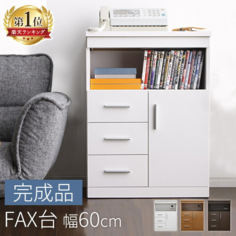 [15日限定!最大P18倍]ファックス台 チェスト 完成品 ランスタンドファックス台 幅60 FAX台 fax台 電話台 ルーター収納 チェストKD-FAX-6080 ブラウン/ホワイト おしゃれ キャビネット モダン シンプル 玄関 コンパクト 収納ボックス