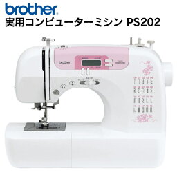 送料無料 ブラザー〔brother〕 実用コンピューターミシン PS202【K】【TC】