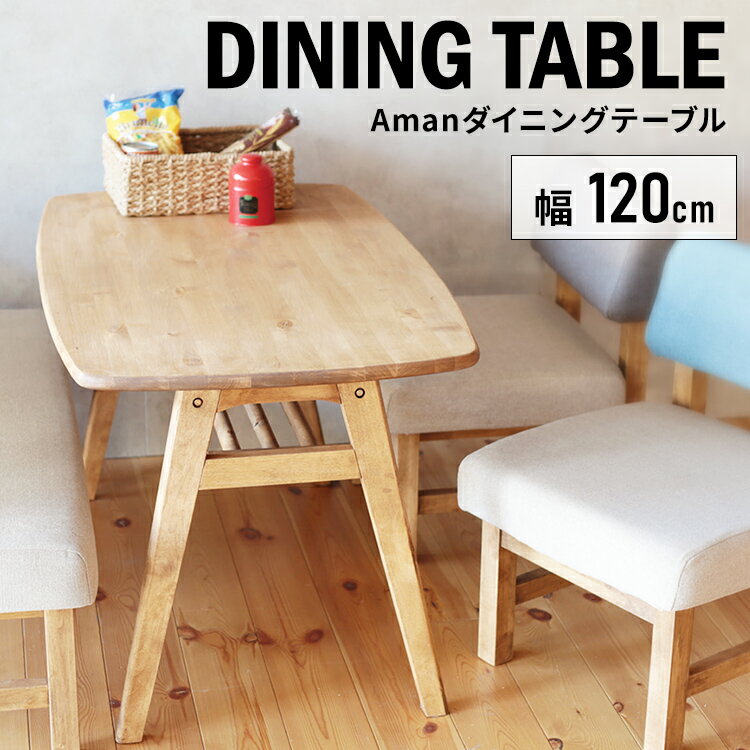 Rakuten - nora ノラ Aman アマン テーブル ダイニングテーブル DT120 330938送料無料 テーブル 天然木 丸み おしゃれ 机 北欧風 ダイニング ラック付き 食卓 関家具 【TD】【B】 【代引不可】