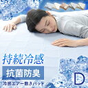 敷きパット ダブル 夏用 敷パッド 夏用 布団カバー ひんやりマット 冷却マット クール ひんやり 敷きパッド 接触冷感 寝具 敷パット 敷きパット ベッド 布...
