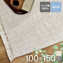 ラグ 洗える おしゃれ 夏用 インド綿ルームマット 100×150ラグマット カーペット ナチュラル 北欧 シンプル 可愛い インテリアマット アクセントラグ ...