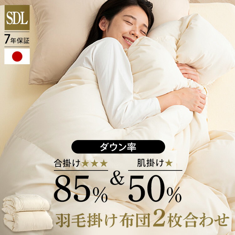 羽毛布団 セミダブル 暖かい ホワイトダックダウン 85% 50% WDD SD 掛け布団 掛布団  ...