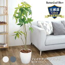 観葉植物 フェイク 鉢 フェイクグリーン パキラ 光触媒 送料無料 抗菌 消臭 防カビ人工観葉植物 水やり不要 おしゃれ インテリア 大型 鉢付き リビング ダ...
