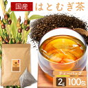 【メール便】お茶 ハト麦茶 ティ-バック 100包 はと麦茶ティー包2g×100包 お茶 お茶ティーパック 得用ティーパック ティーパック 2g×100パック ...