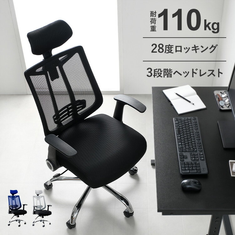 [18日夜!最大3000円OFFクーポン]オフィスチェア 仕事 椅子 イス チェア メッシュチェア メッシュ メッシュバック ハイバック メッシュバックオフィスチェア ヘッドレスト ランバーサポート ロッキング OFC-MHH 送料無料 ひじ掛け ひじ置き 北欧 椅子 イス デスクチェア