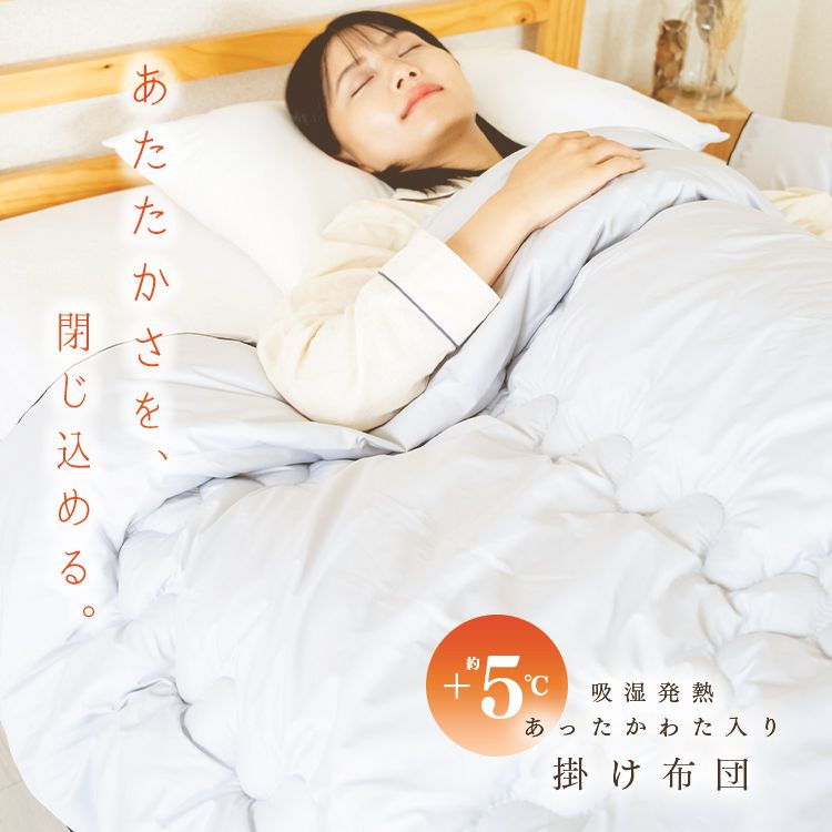 【15％OFFクーポン★28日10時迄】掛け布団 発熱あったか掛け布団 吸湿発熱 掛布団 保温 発熱あったか掛ふとん シングルロング SL SDL DLライトグレー KPEK510A-02GY01AP ロング あったか TEIJIN素材 冬 サンバーナ セミダブル アルミプリント加工 洗える rack-kan-10112985 収納・家具・寝具の収納宅配館 サンプル画像2