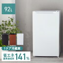 冷蔵庫 ひとり暮らし 小型 92L スリム 静音 冷蔵庫 1ドア冷蔵庫 一人暮らし 小型 省エネ 1ドア コンパクト 新生活 寝室 セカンド冷蔵庫 サブ冷蔵庫 ...