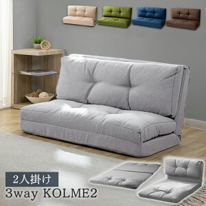 ★目玉価格★ソファ 2人掛け ソファベッド 新生活 3WAY折り畳みソファーベッド コルメ KOLME 120cm幅 CG-4A-120Kソファー 送料無料 ソファーベッド コンパクト おしゃれ シンプル コンパクト ワンルーム 新生活 一人暮らし【D】