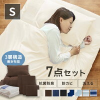 布団セット シングル 7点セット ふとんセット 布団7点セット 寝具7点セット カバー...